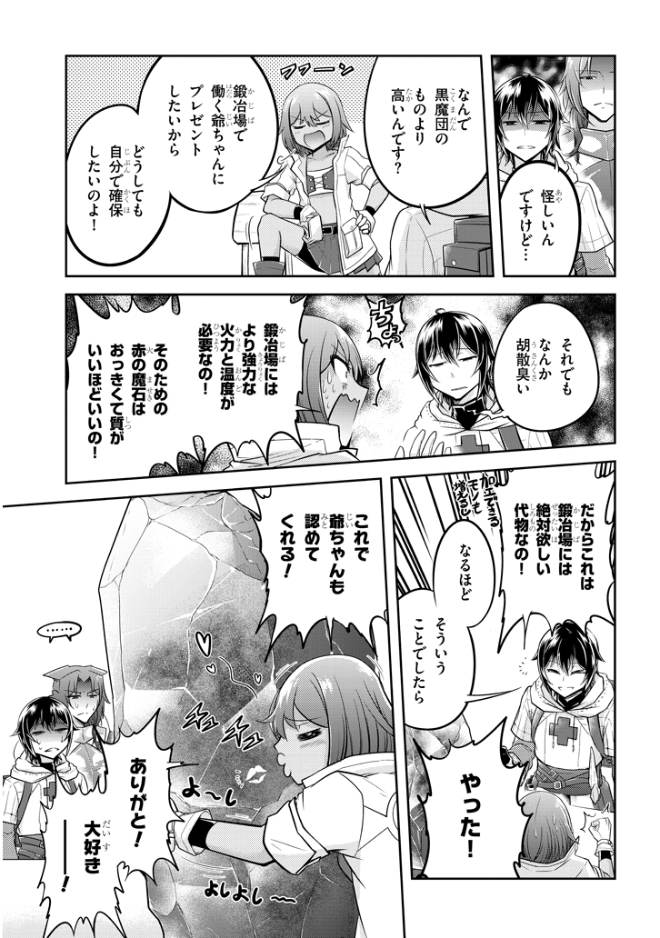 ライブダンジョン！(Comic) 第20.1話 - Page 17