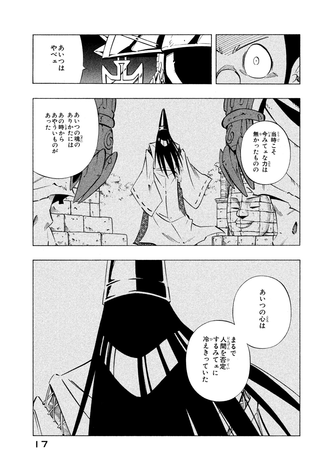 シャーマンキングザスーパースター 第240話 - Page 9