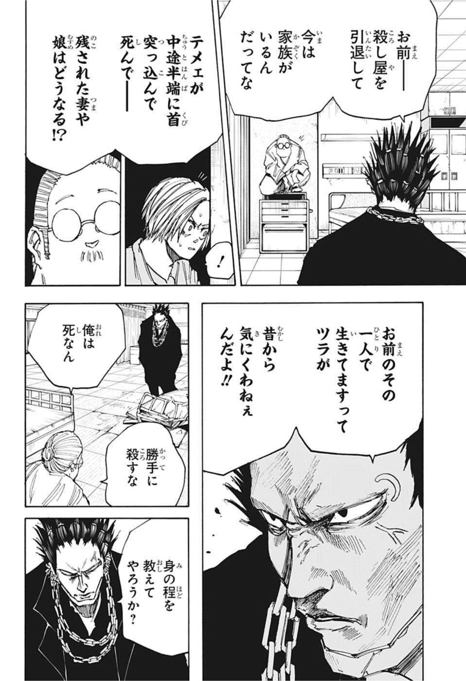 SAKAMOTO -サカモト- 第55話 - Page 12
