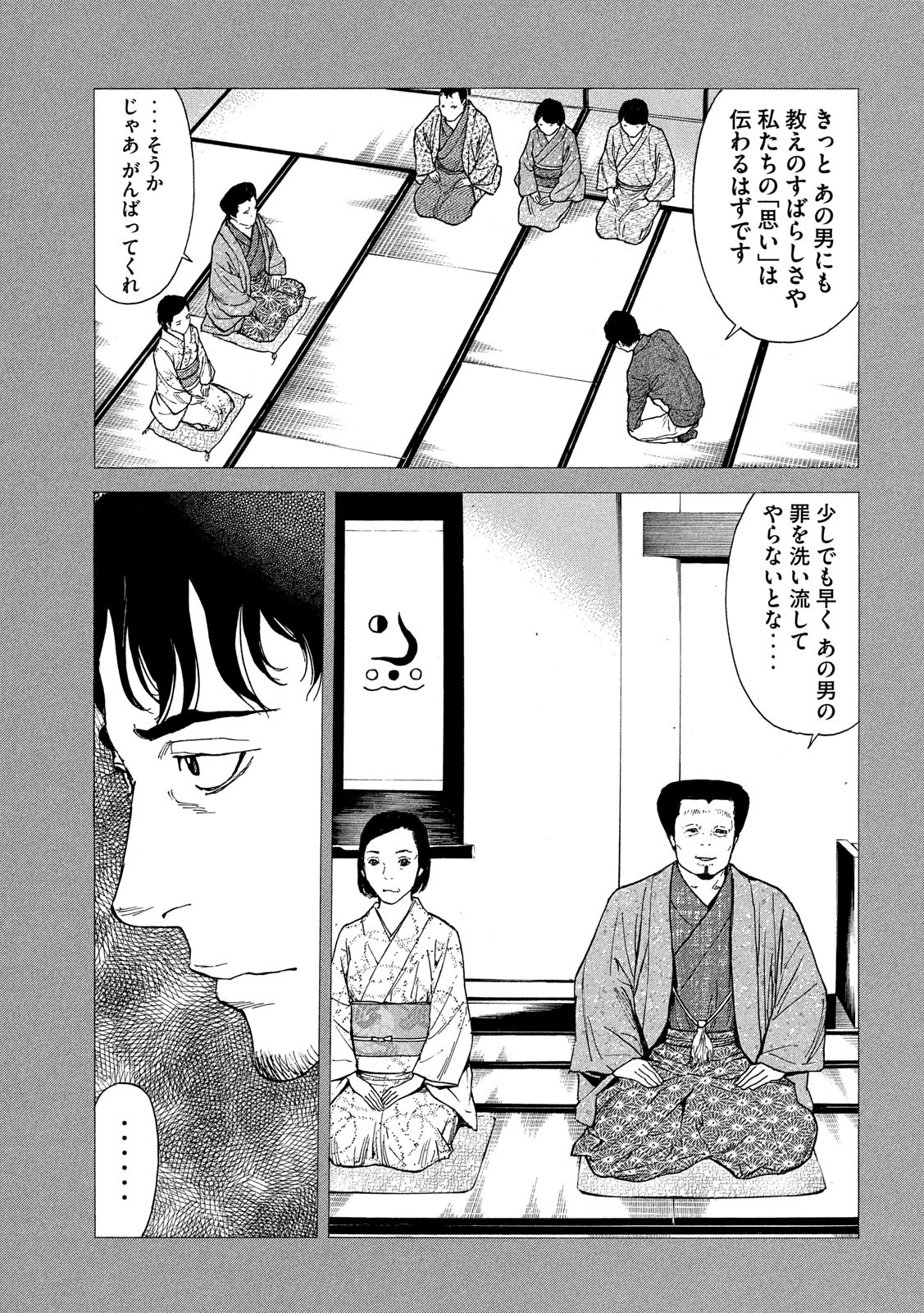 マイホームヒーロー 第91話 - Page 17