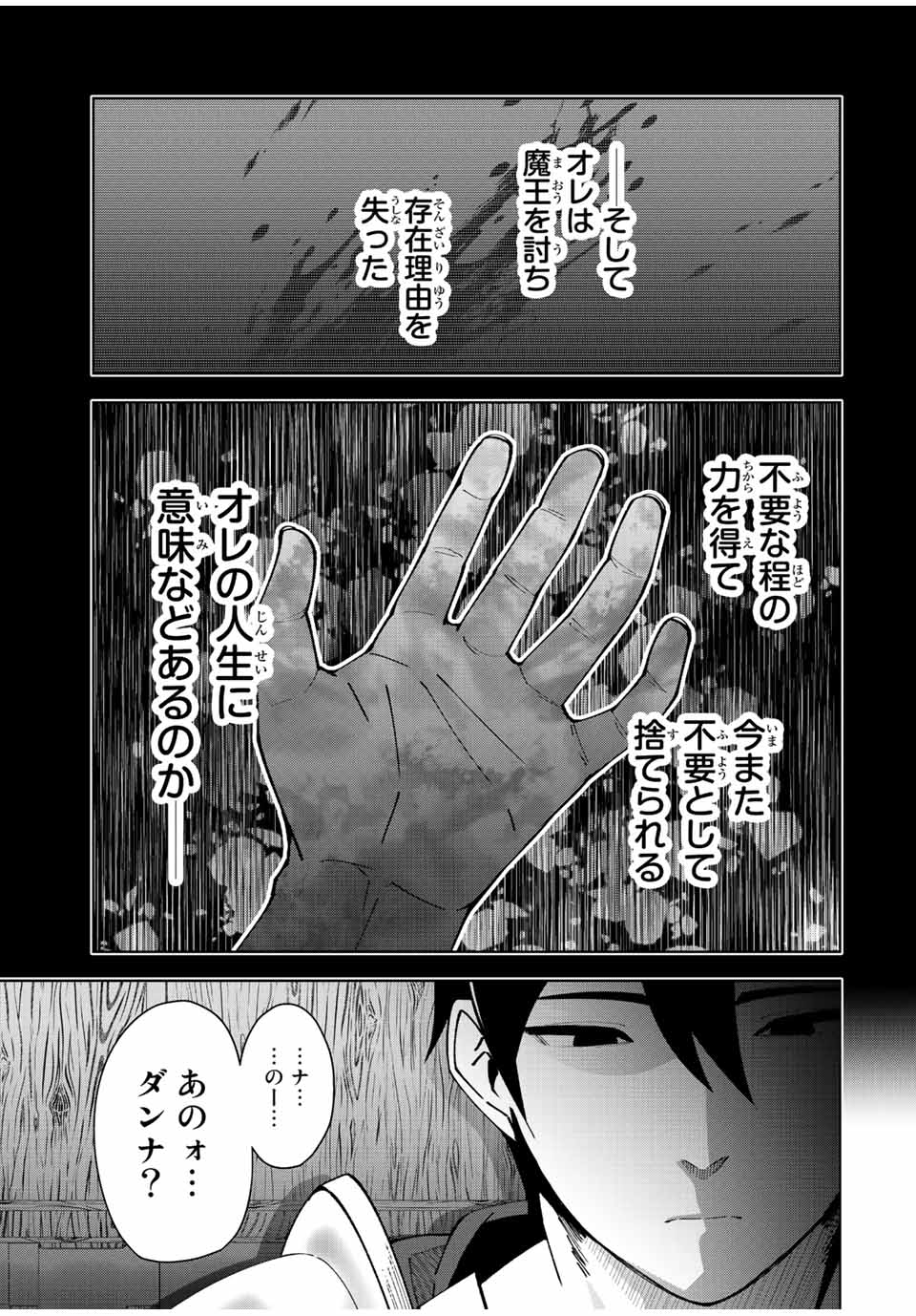 勇者と呼ばれた後に　―そして無双男は家族を創る― 第1.2話 - Page 9