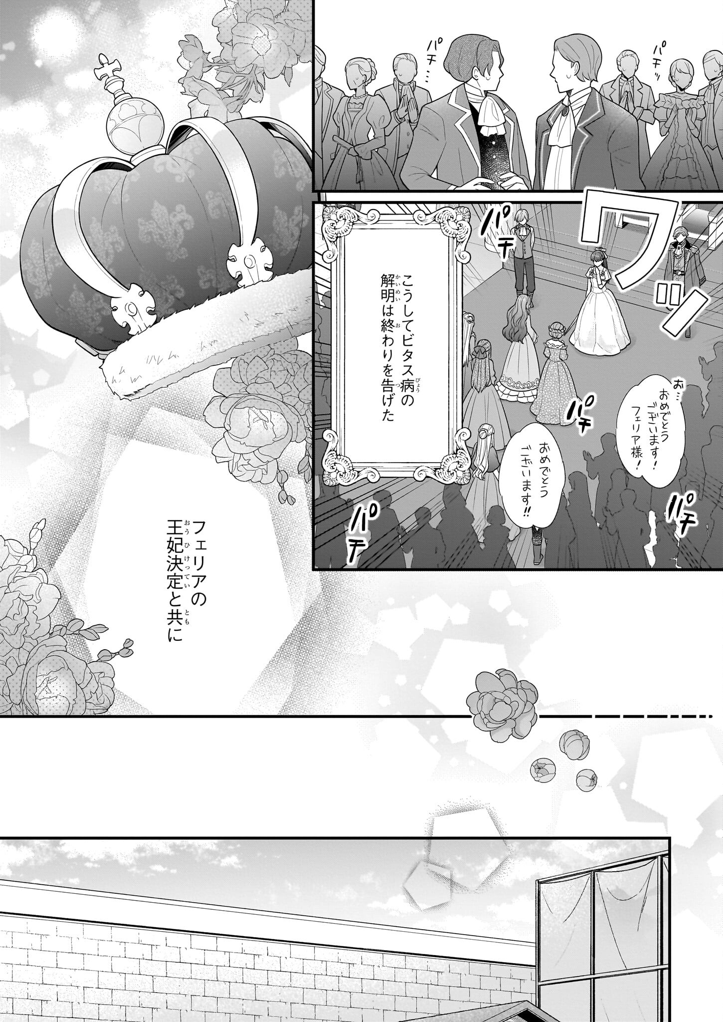31番目のお妃様 第25話 - Page 34