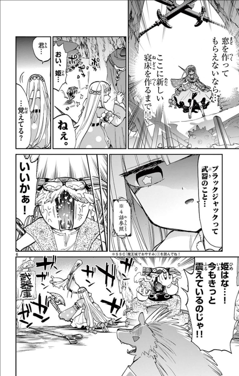 魔王城でおやすみ 第30話 - Page 6