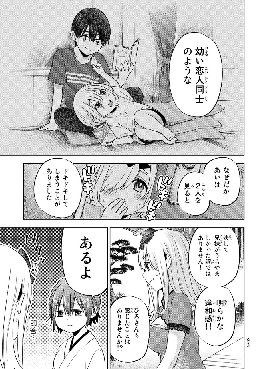 カッコウの許嫁 第97話 - Page 11