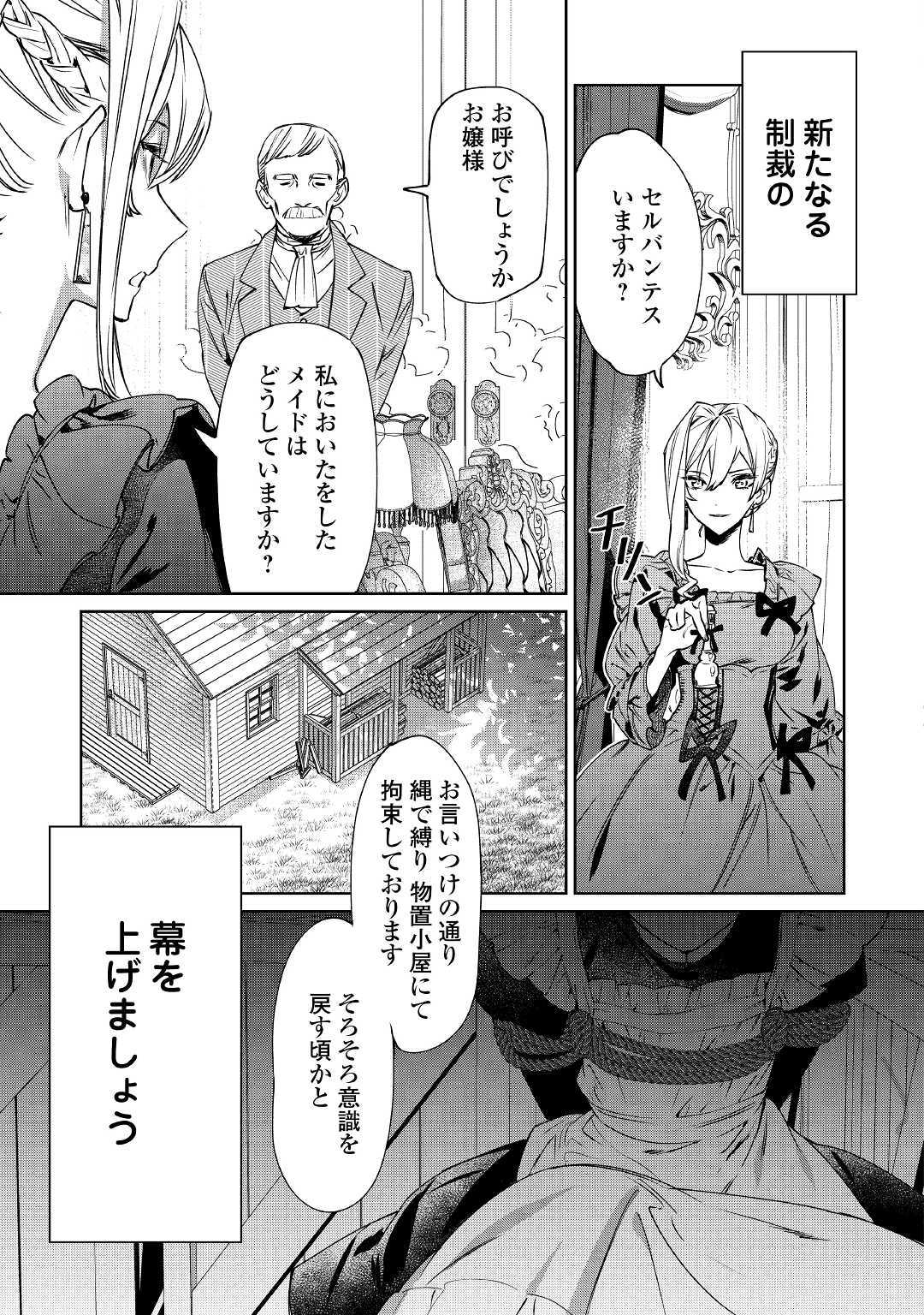 最後にひとつだけお願いしてもよろしいでしょうか 第4話 - Page 27