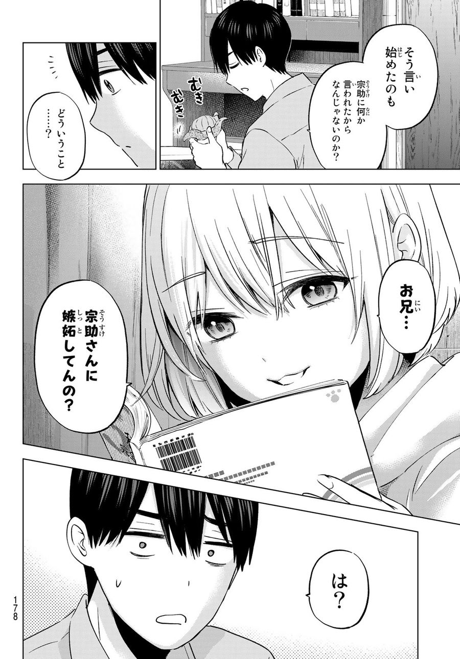 カッコウの許嫁 第144話 - Page 12