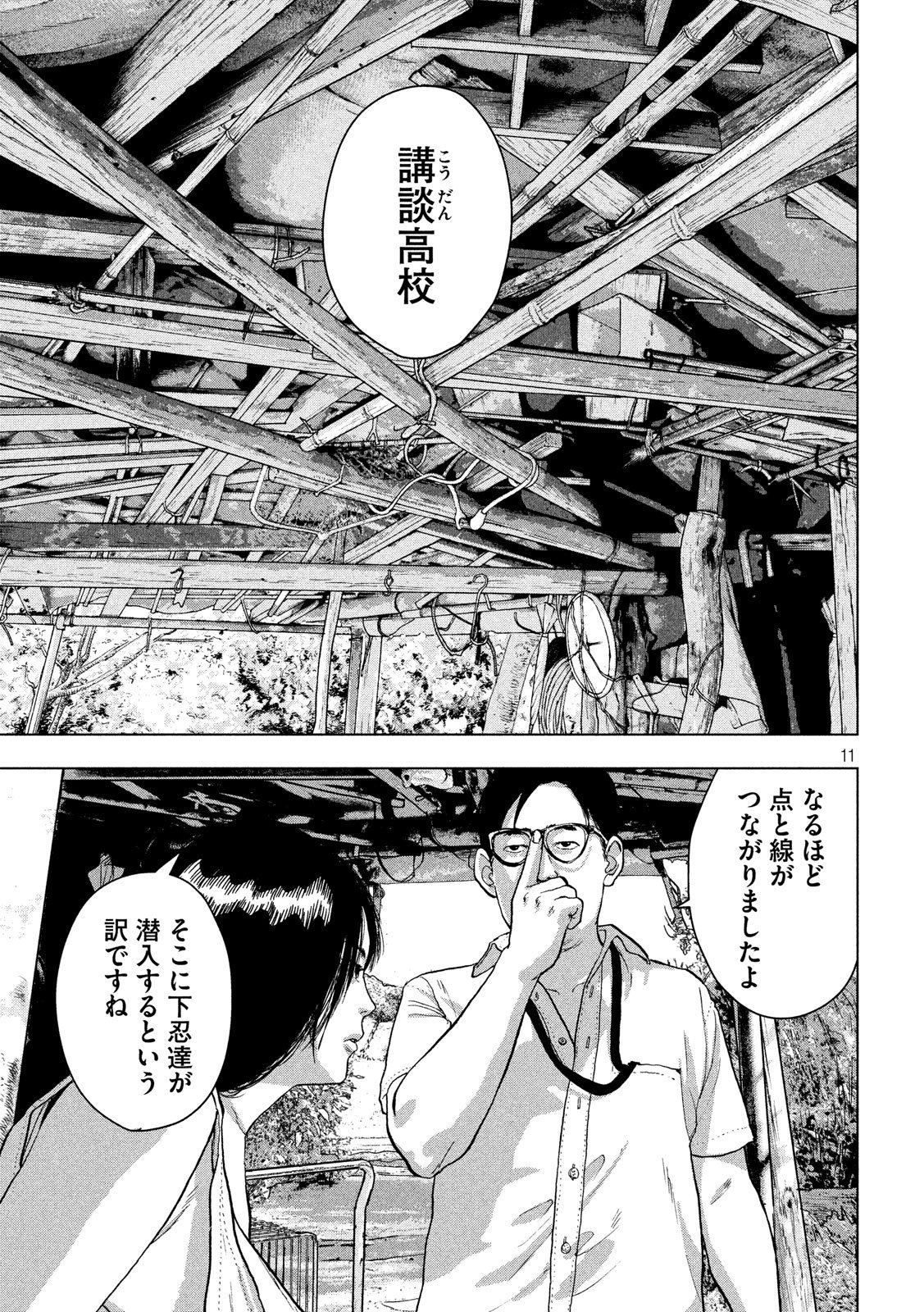 アンダーニンジャ 第23話 - Page 11