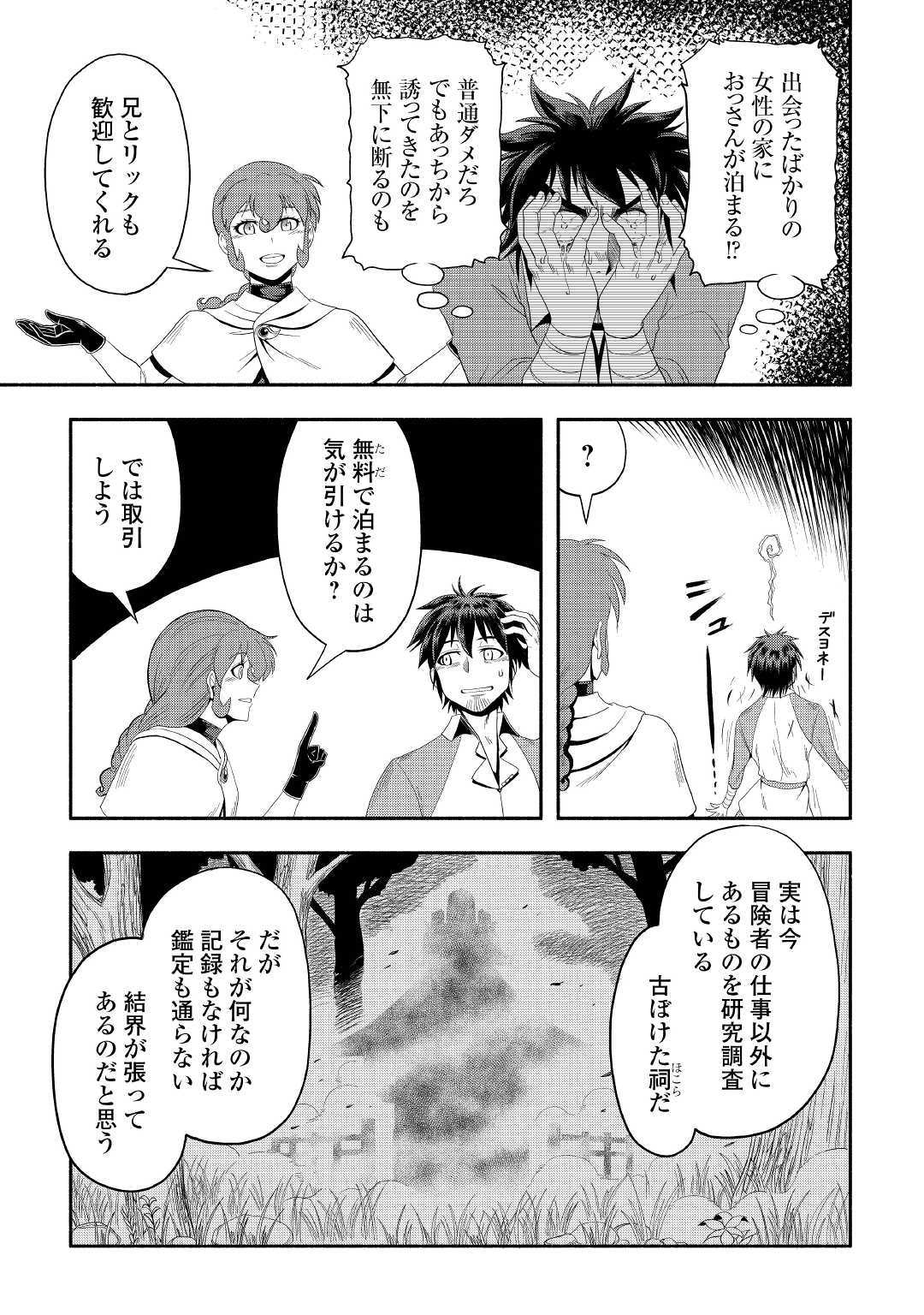 異世界に飛ばされたおっさんは何処へ行く？ 第24話 - Page 21