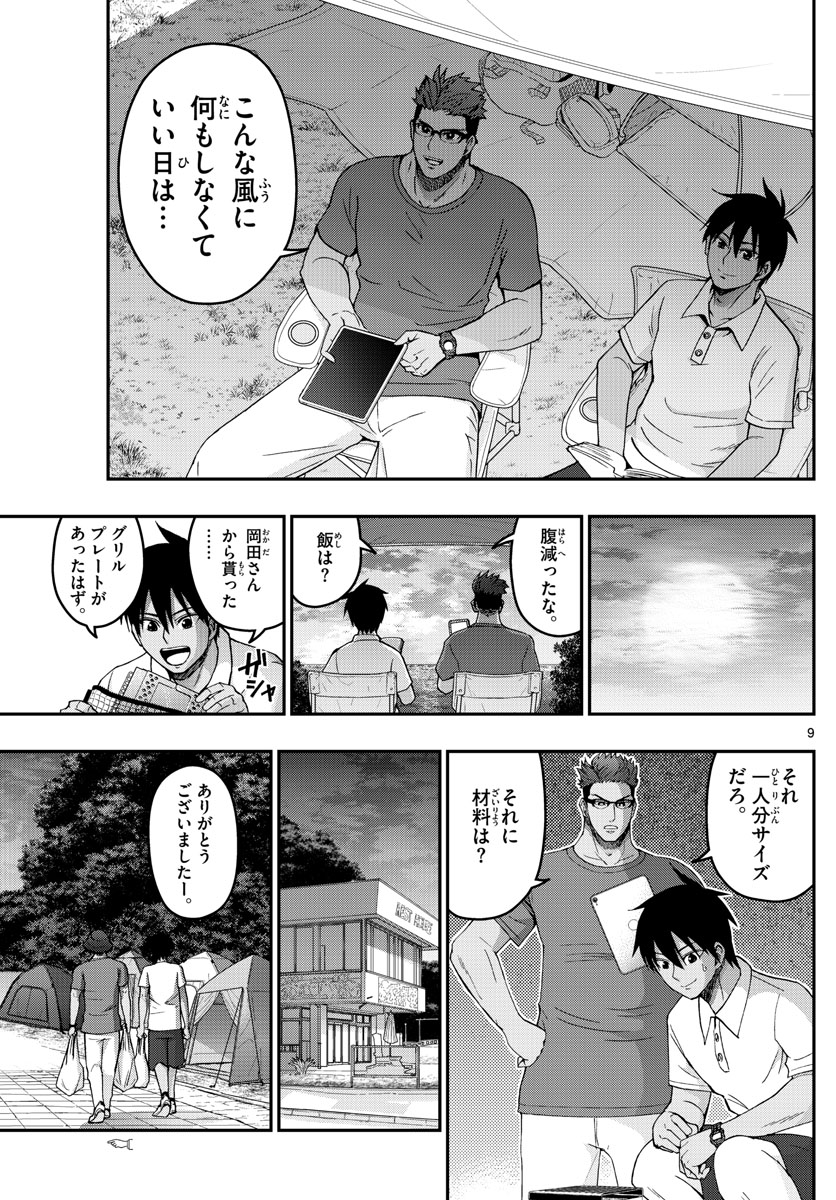 あおざくら防衛大学校物語 第240話 - Page 9