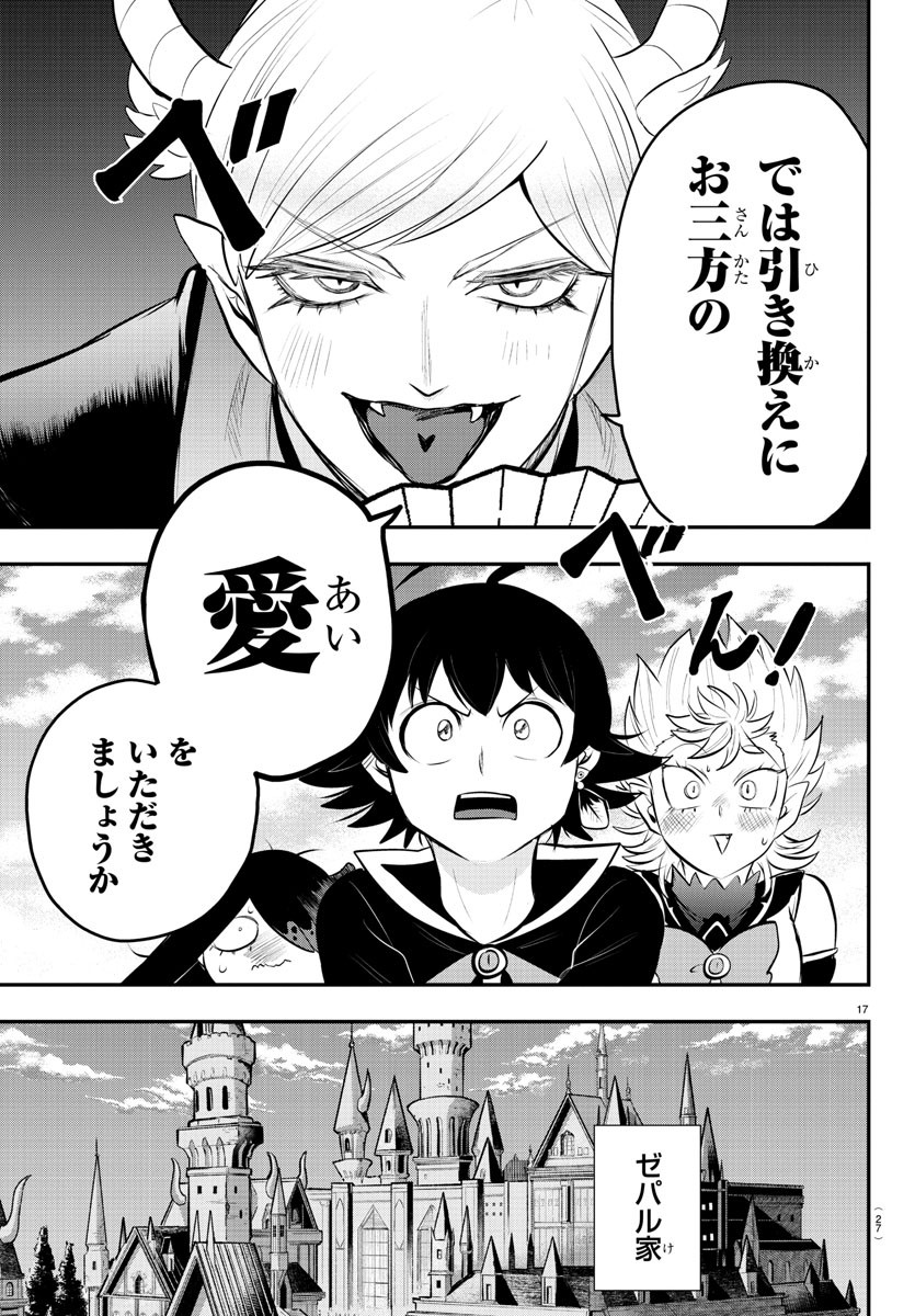 魔入りました！入間くん 第334話 - Page 21