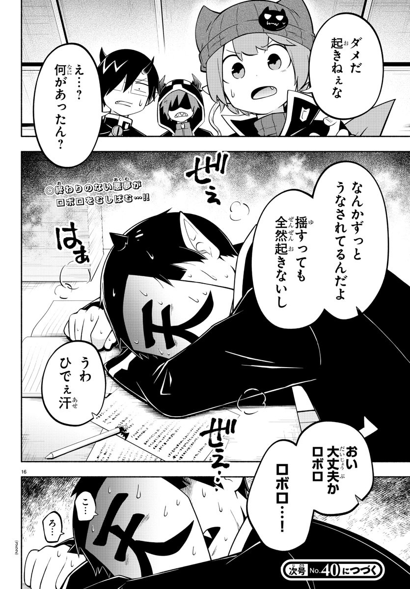 魔界の主役は我々だ！ 第173話 - Page 16