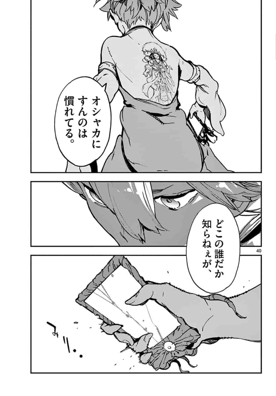 任侠転生 -異世界のヤクザ姫- 第12.2話 - Page 17