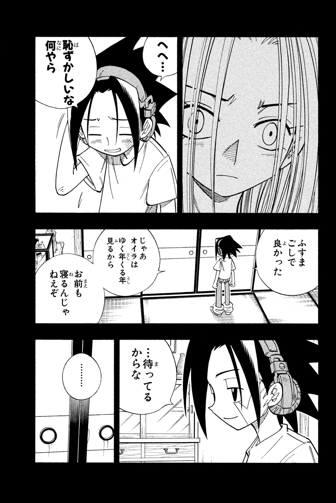 シャーマンキングザスーパースター 第170話 - Page 17
