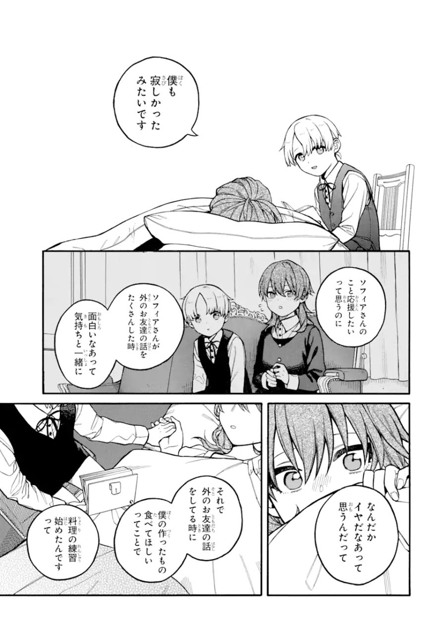 親に売られた私の幸せな家族 第11.2話 - Page 6