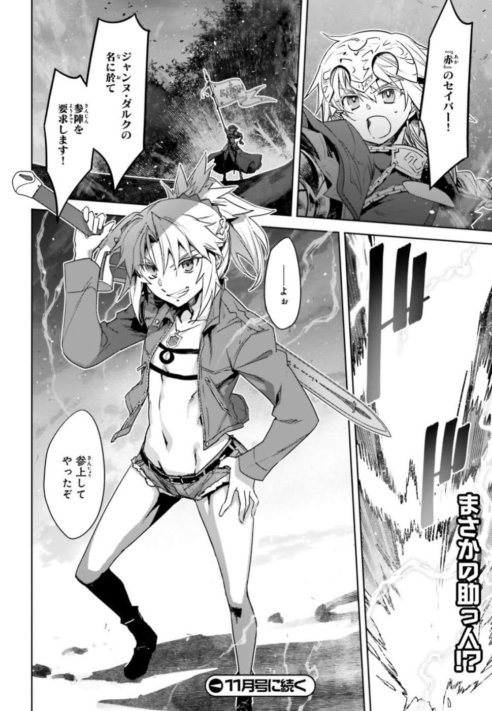 Fate / Apocrypha 第35話 - Page 16