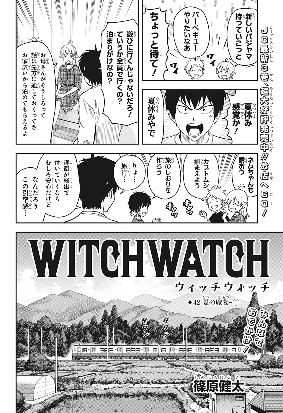 ウィッチ ウォッチ 第42話 - Page 2