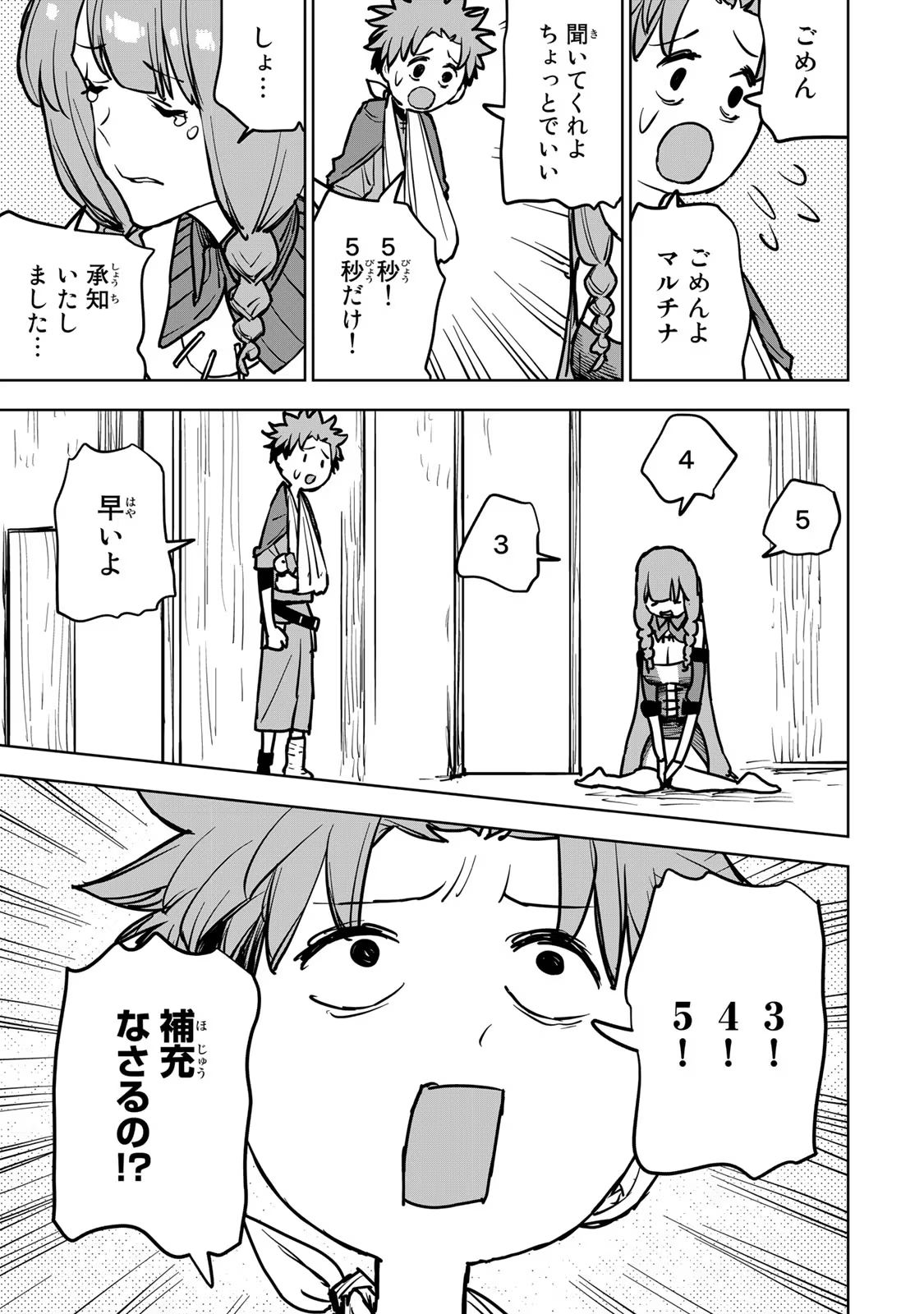 追放されたチート付与魔術師は気ままなセカンドライフを謳歌する 第20話 - Page 43