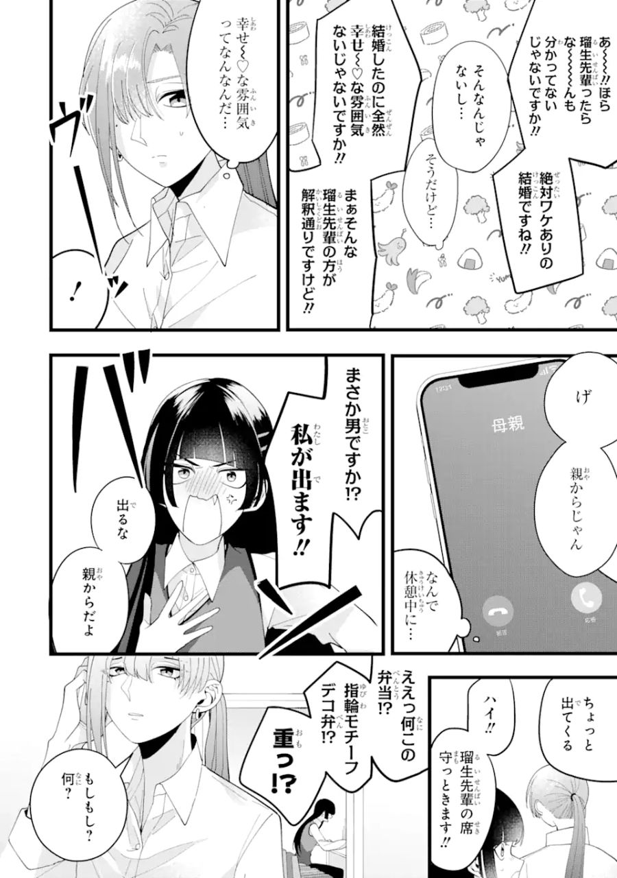 結婚しよう。離婚前提で。 第2.3話 - Page 11