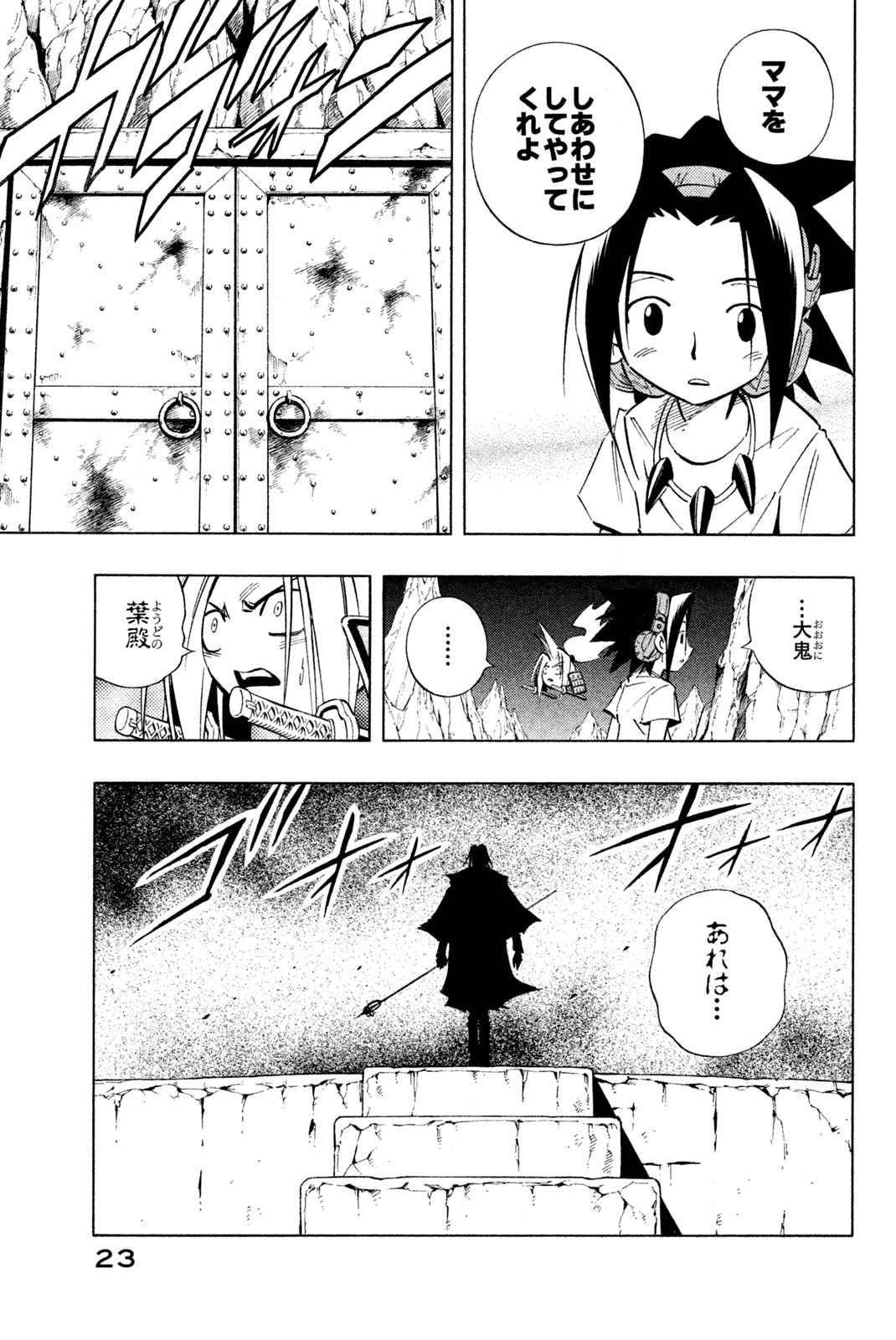 シャーマンキングザスーパースター 第234話 - Page 15