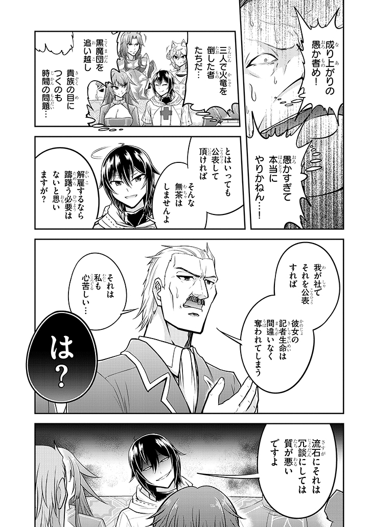 ライブダンジョン！(Comic) 第21.1話 - Page 13