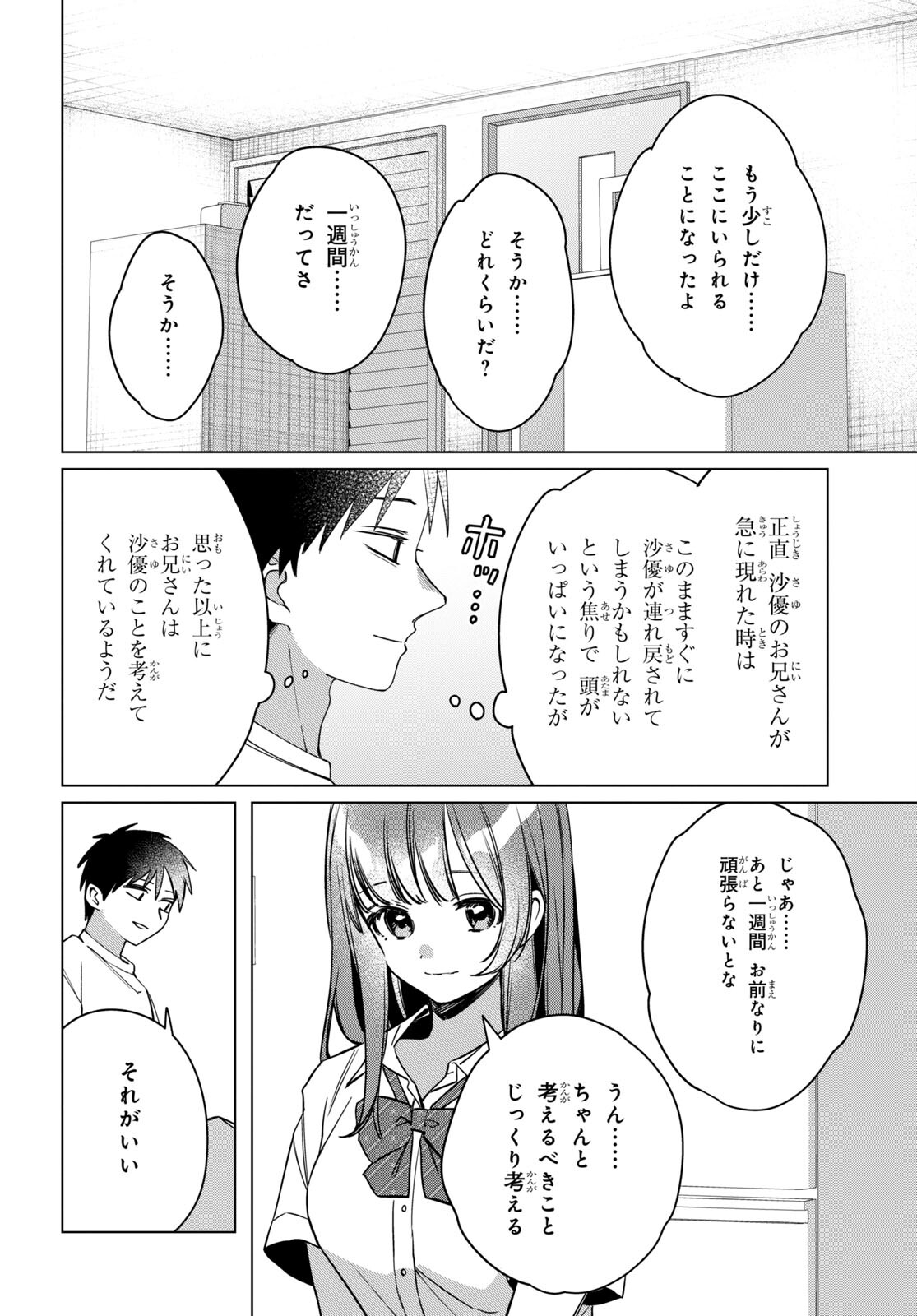 ひげひろ 第43話 - Page 4