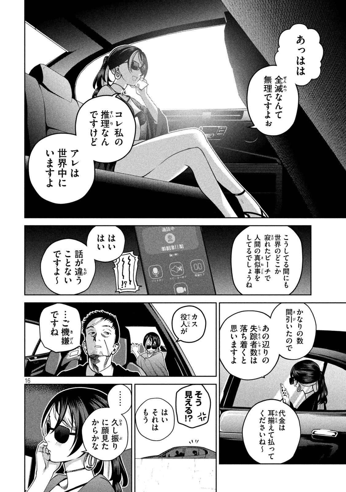 スケアリー・キャンパス・カレッジ・ユニバーシティ 第19話 - Page 16