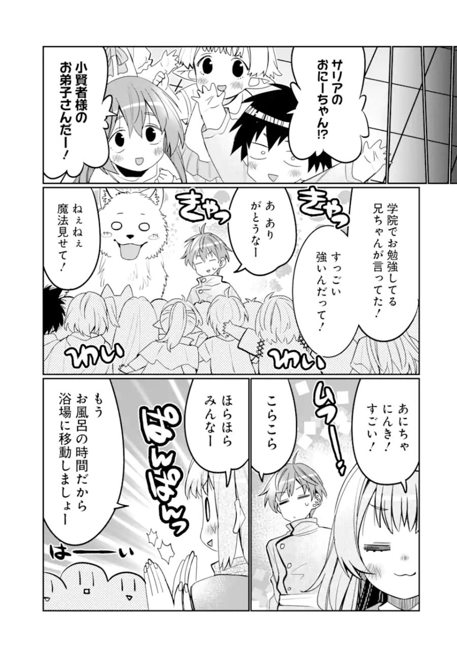 八歳から始まる神々の使徒の転生生活 第30.2話 - Page 13