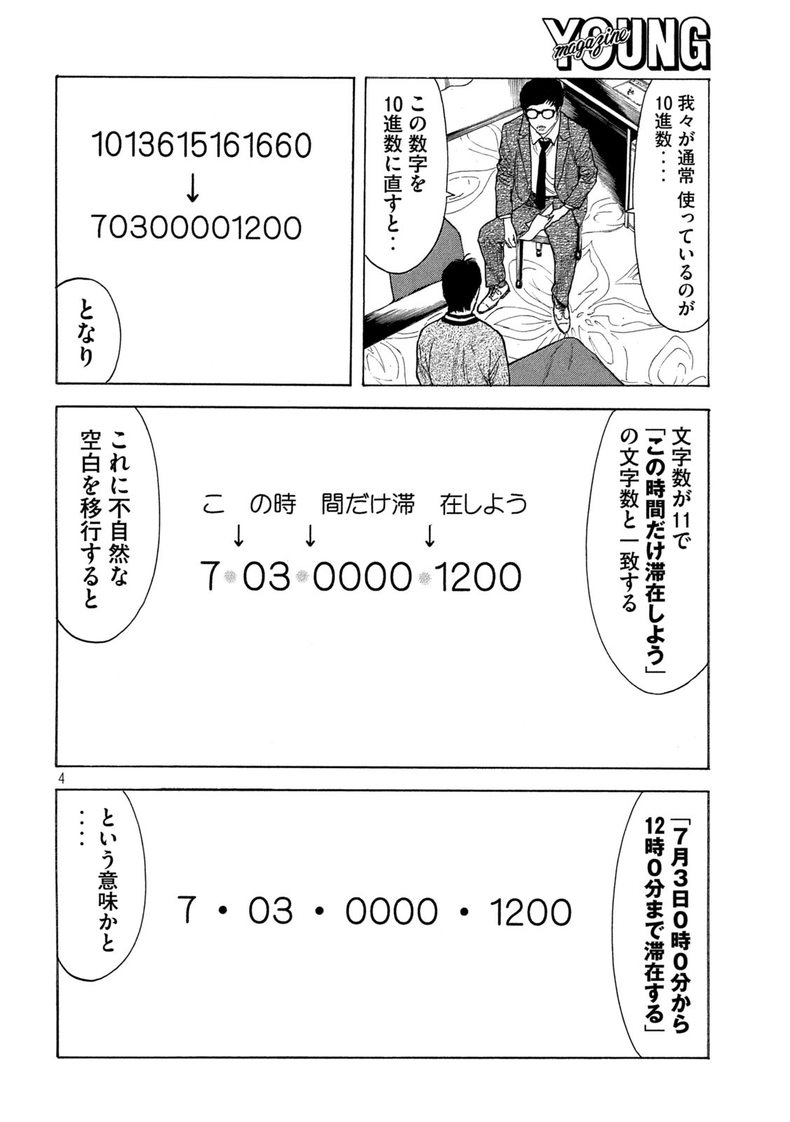 マイホームヒーロー 第178話 - Page 4