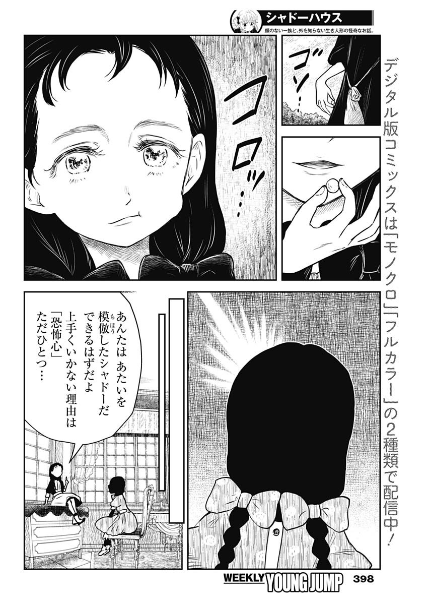 シャドーハウス 第176話 - Page 12