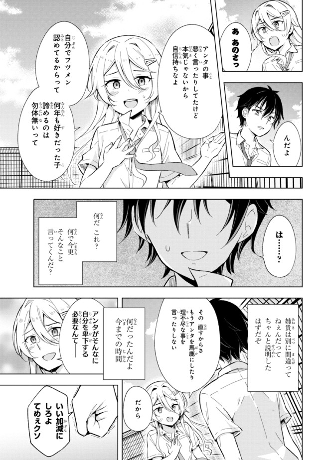 夢見る男子は現実主義者. 第14.2話 - Page 8