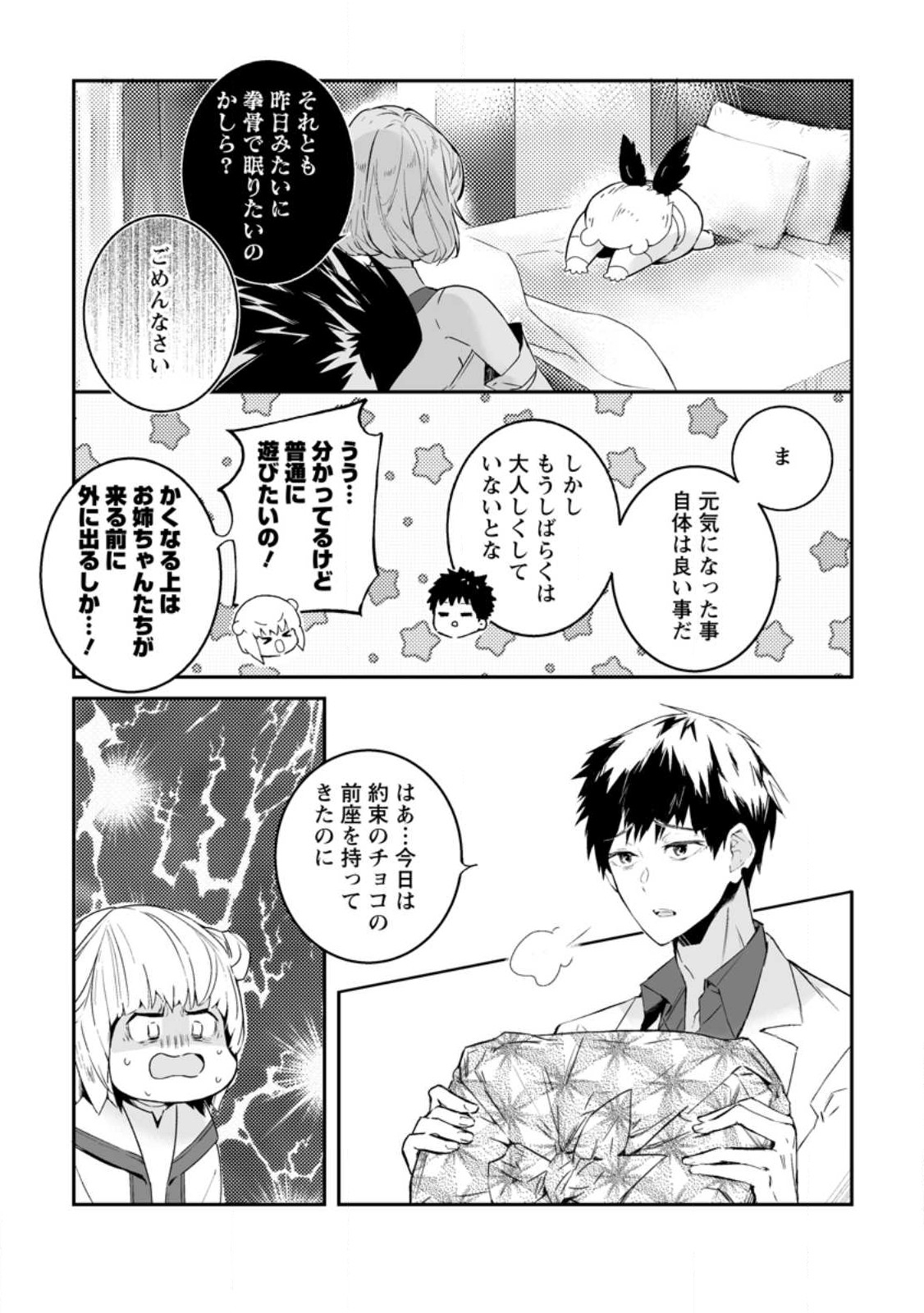 白衣の英雄 第25.2話 - Page 8