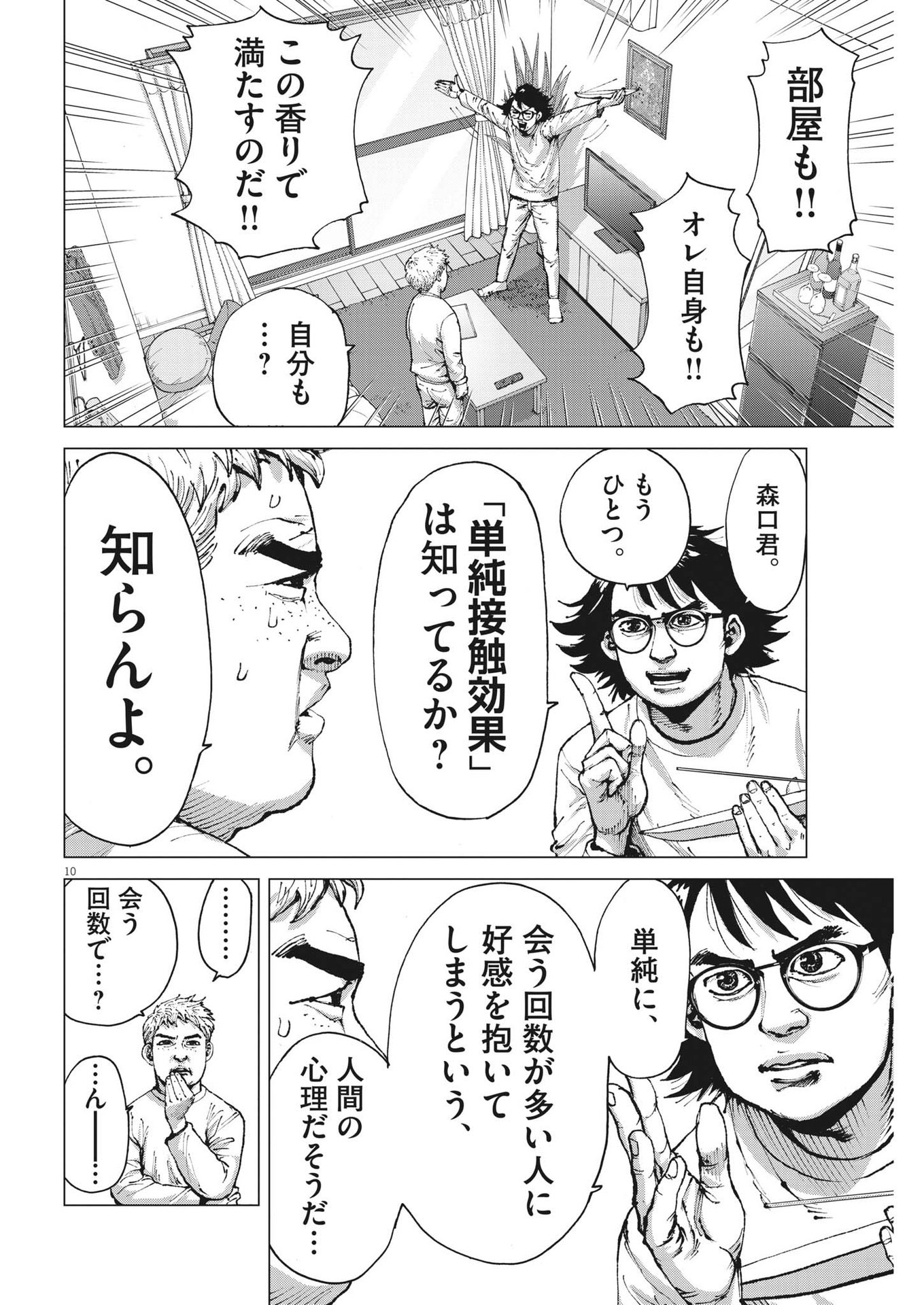 マイホームアフロ田中 第15話 - Page 10