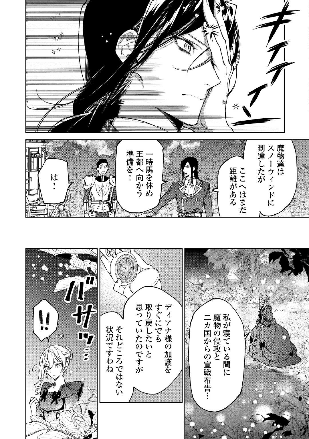 最後にひとつだけお願いしてもよろしいでしょうか 第26.2話 - Page 9