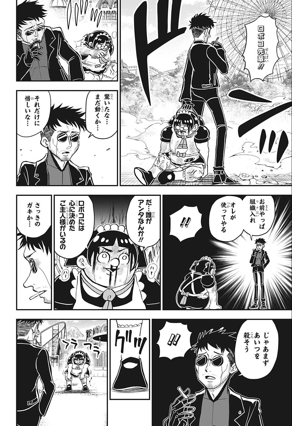 僕とロボコ 第96話 - Page 10