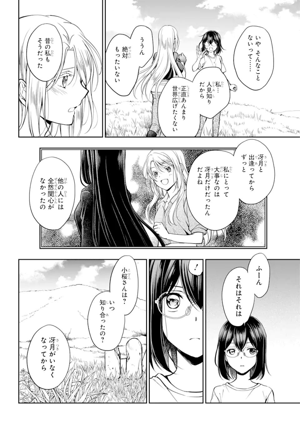 裏世界ピクニック 第42.2話 - Page 13