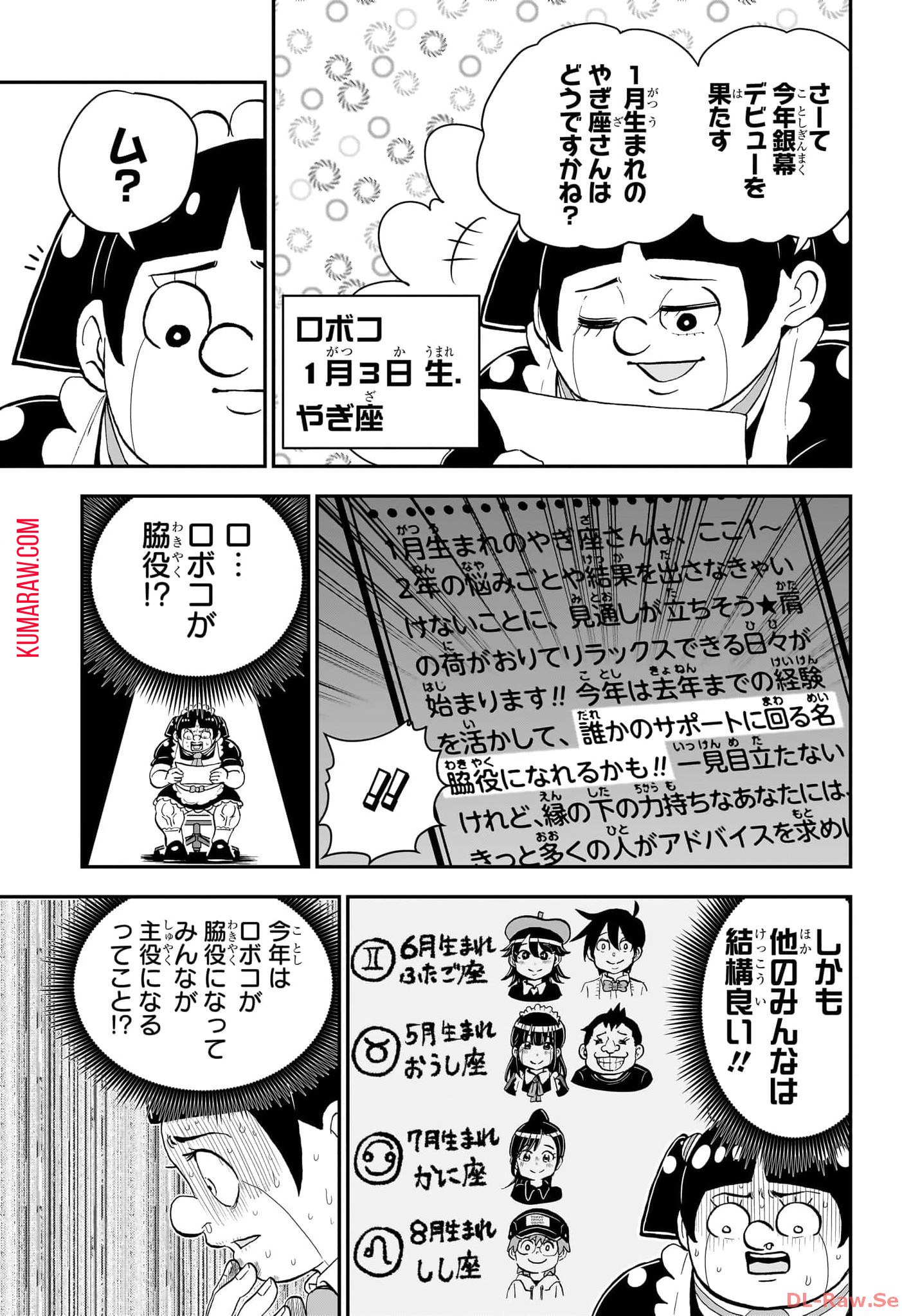 僕とロボコ 第168話 - Page 8