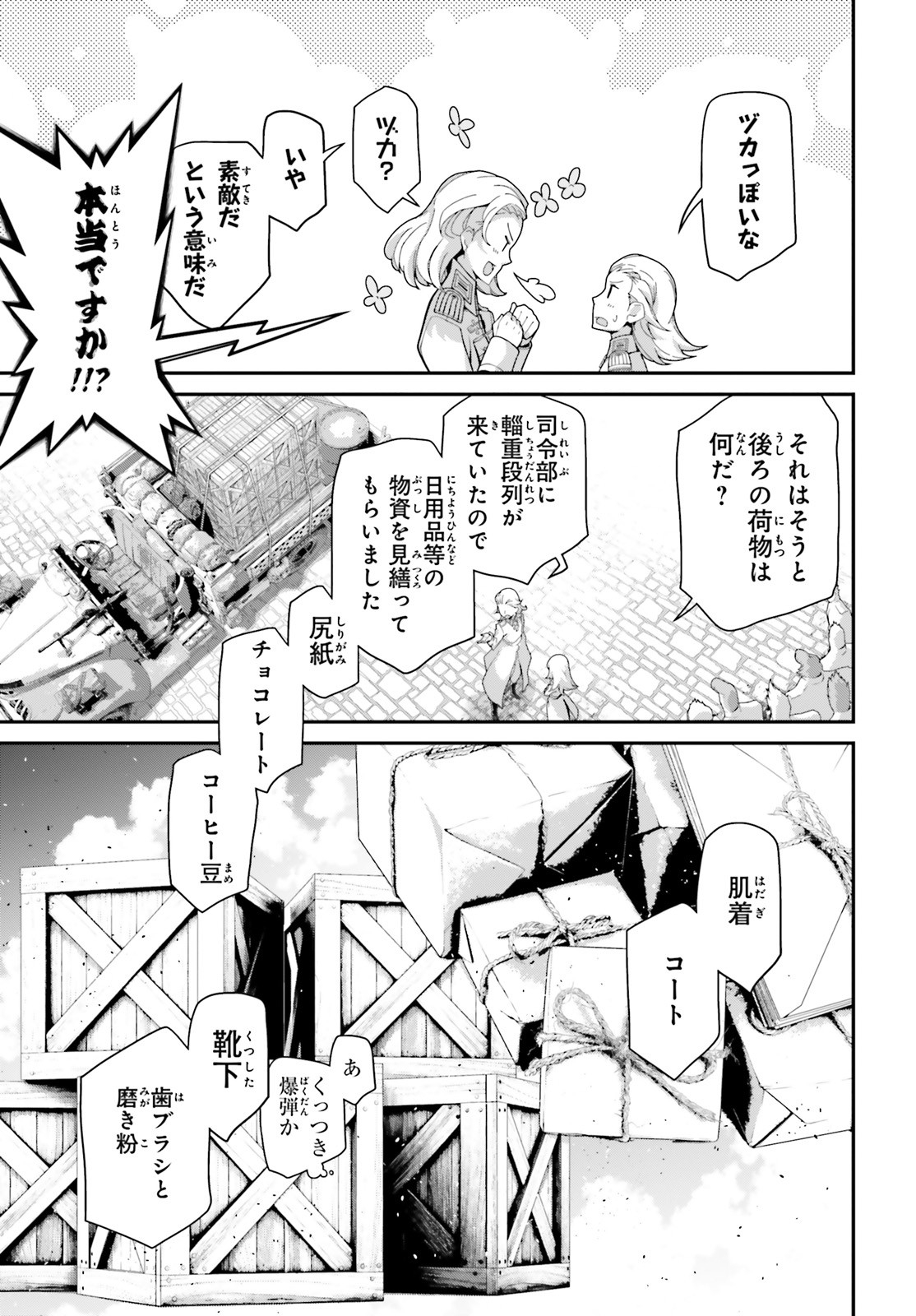 幼女戦記 第60.5話 - Page 19