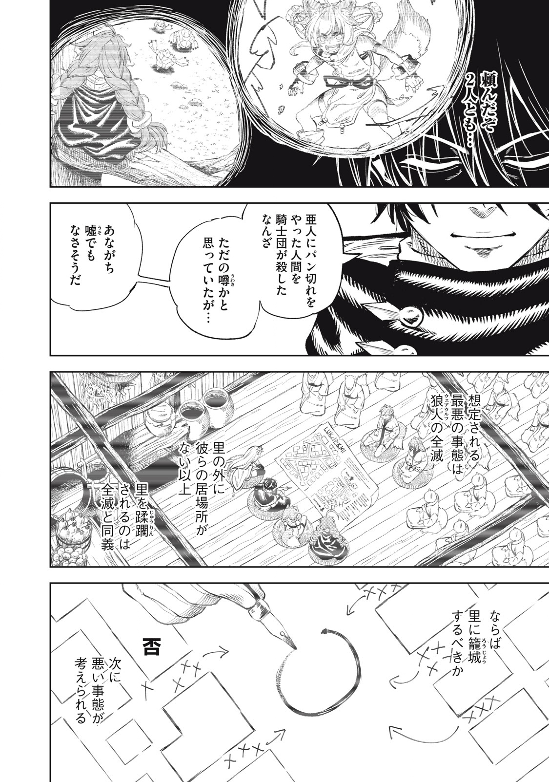 技巧貸与＜スキル・レンダー＞のとりかえし～トイチって最初に言ったよな？～ 第33話 - Page 6