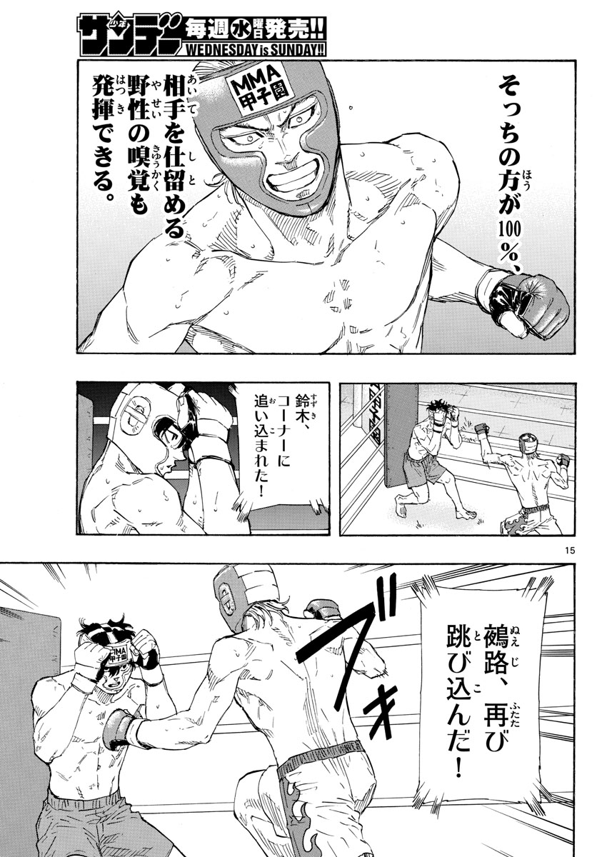 レッドブルー 第55話 - Page 15