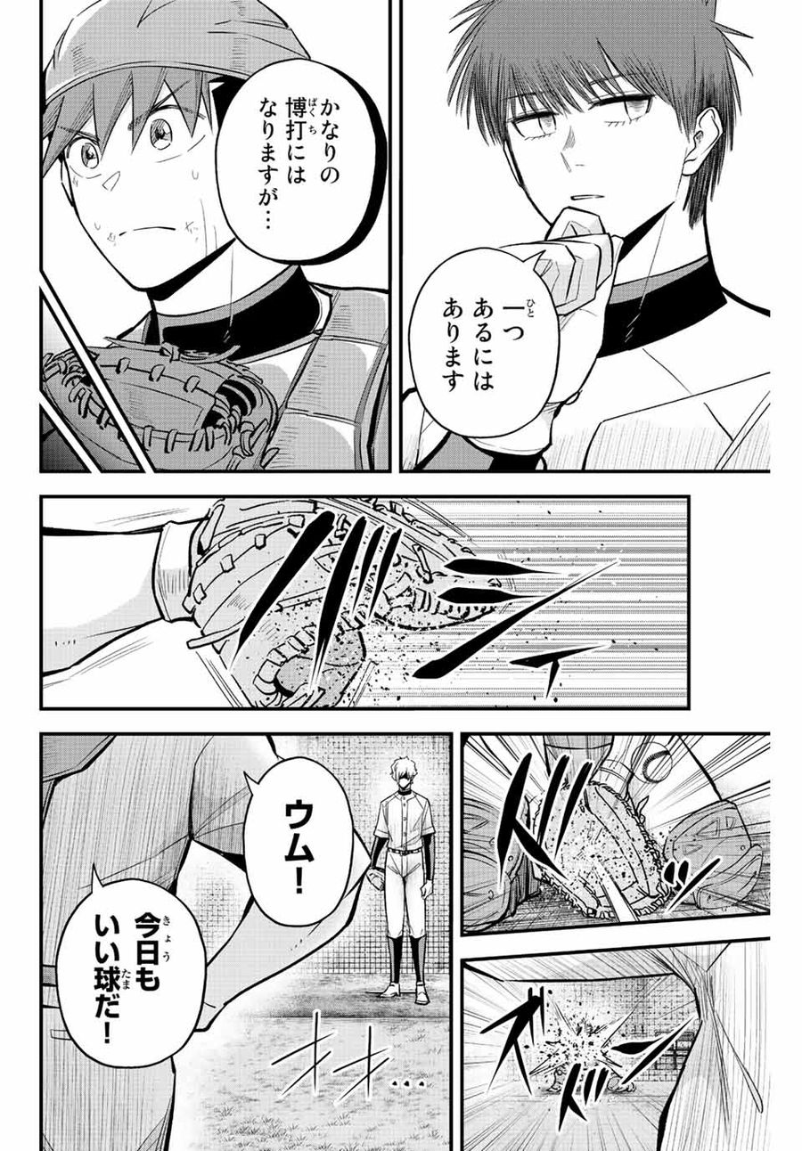 イレギュラーズ 第65話 - Page 12