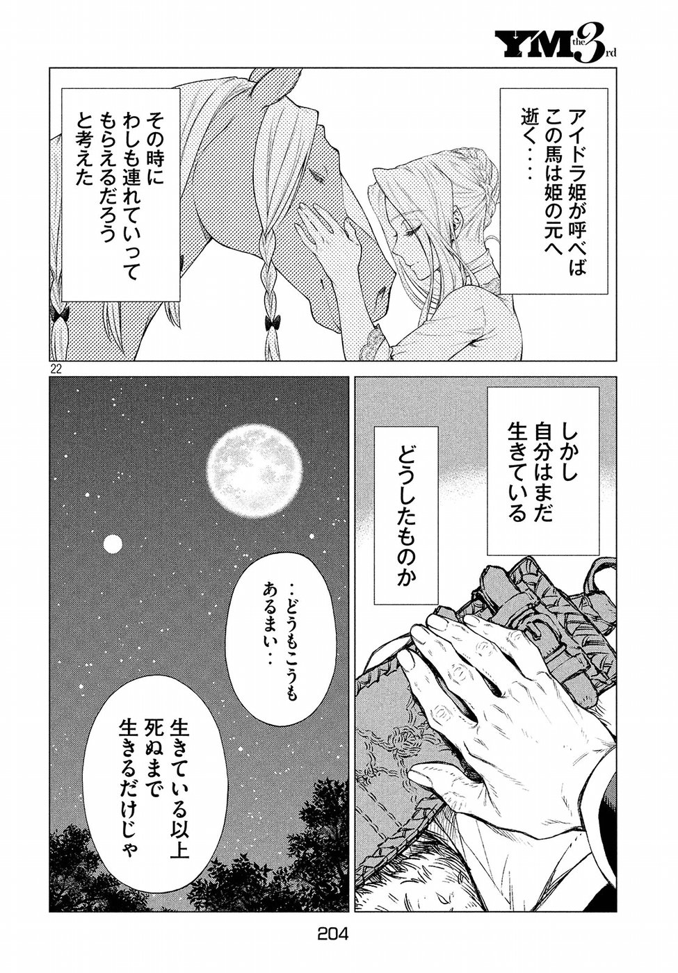 辺境の老騎士 バルド・ローエン 第16話 - Page 22