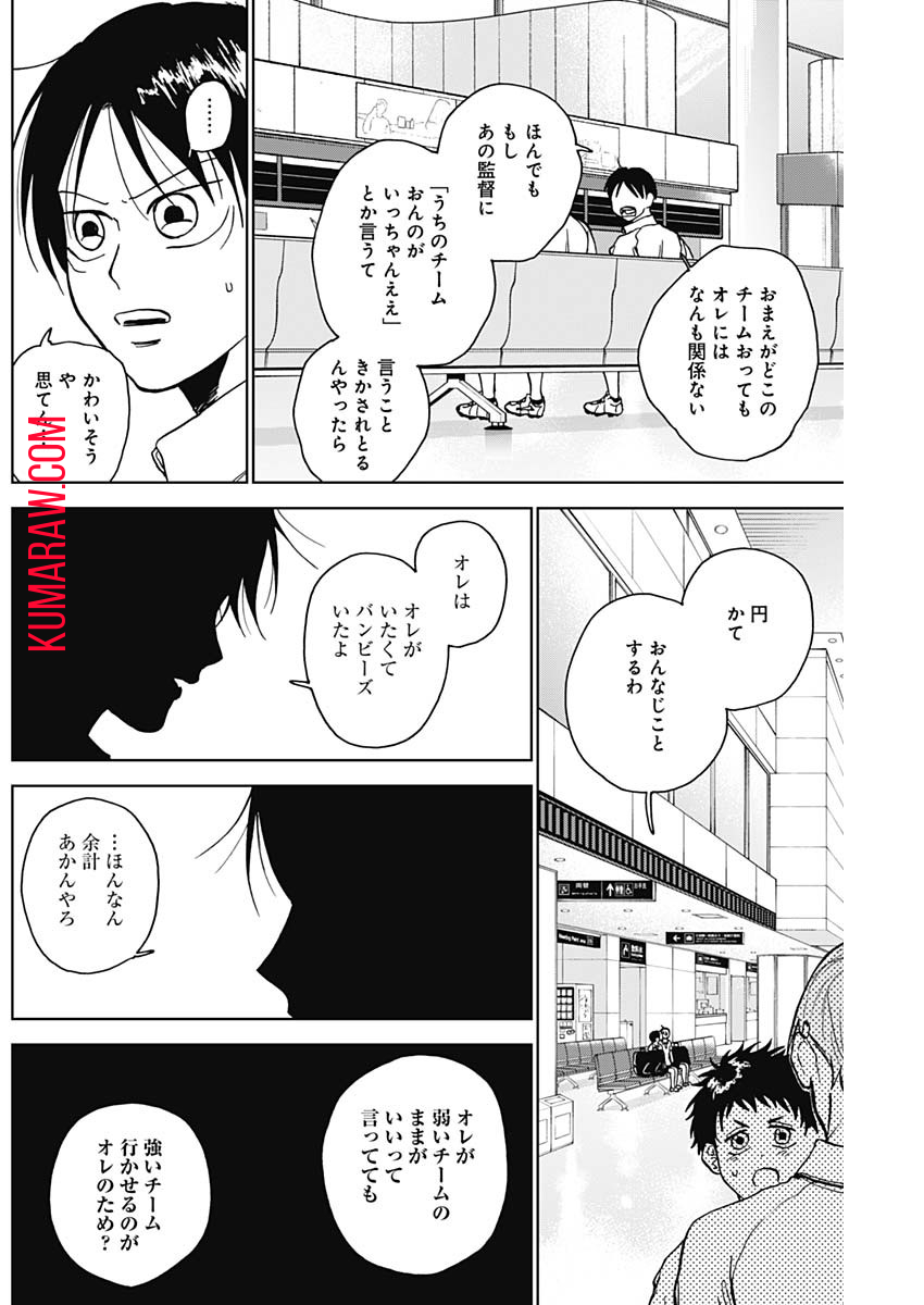 ダイヤモンドの功罪 第32話 - Page 14