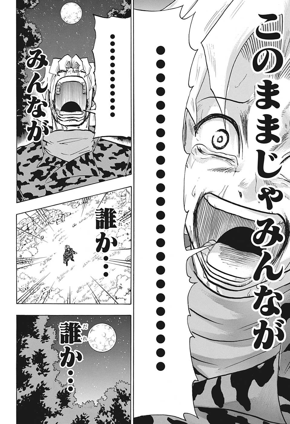 アンデッド＋アンラック 第147話 - Page 16