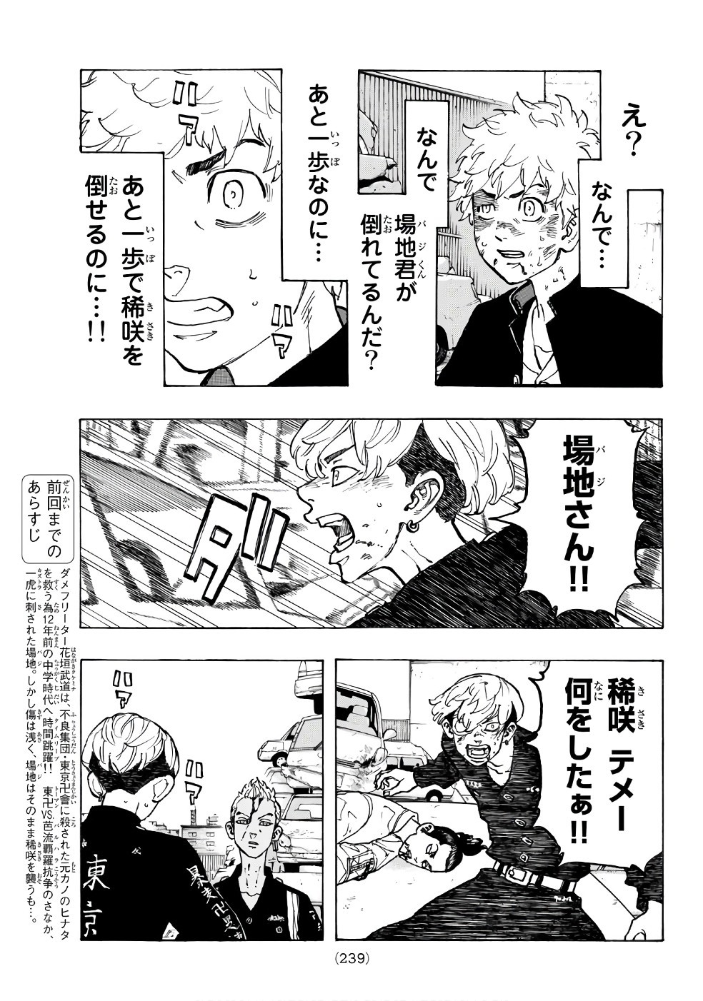 東京卍リベンジャーズ 第59話 - Page 3