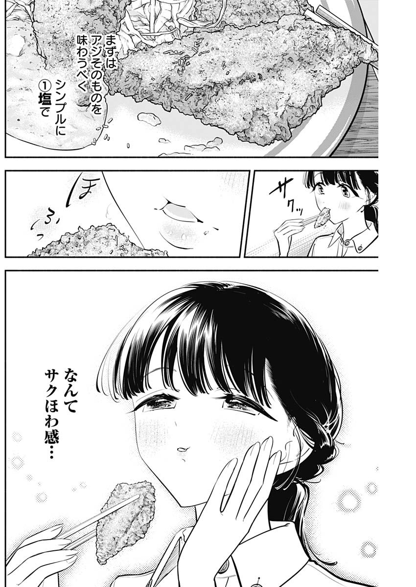 女優めし 第42話 - Page 6