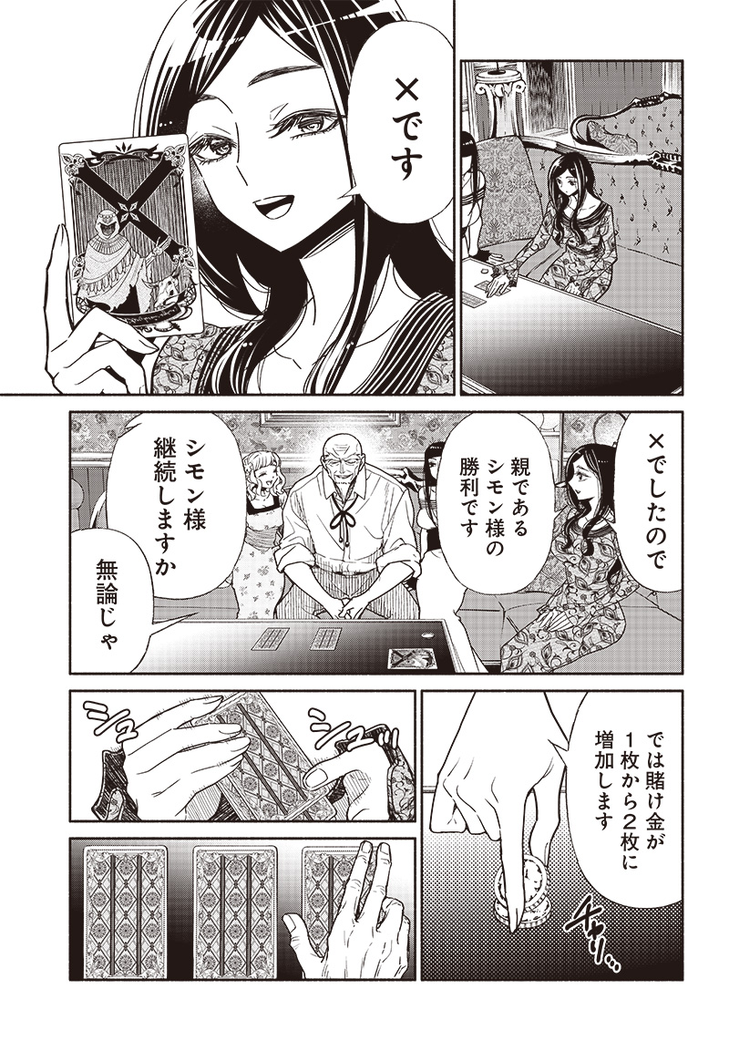 転生ゴブリンだけど質問ある？ 第81話 - Page 5