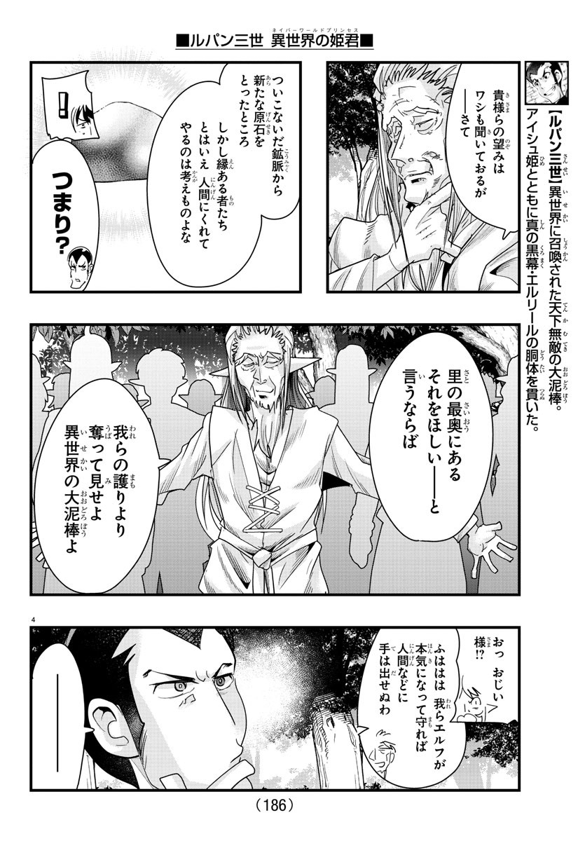 ルパン三世 異世界の姫君 ネイバーワールドプリンセス 第81話 - Page 4