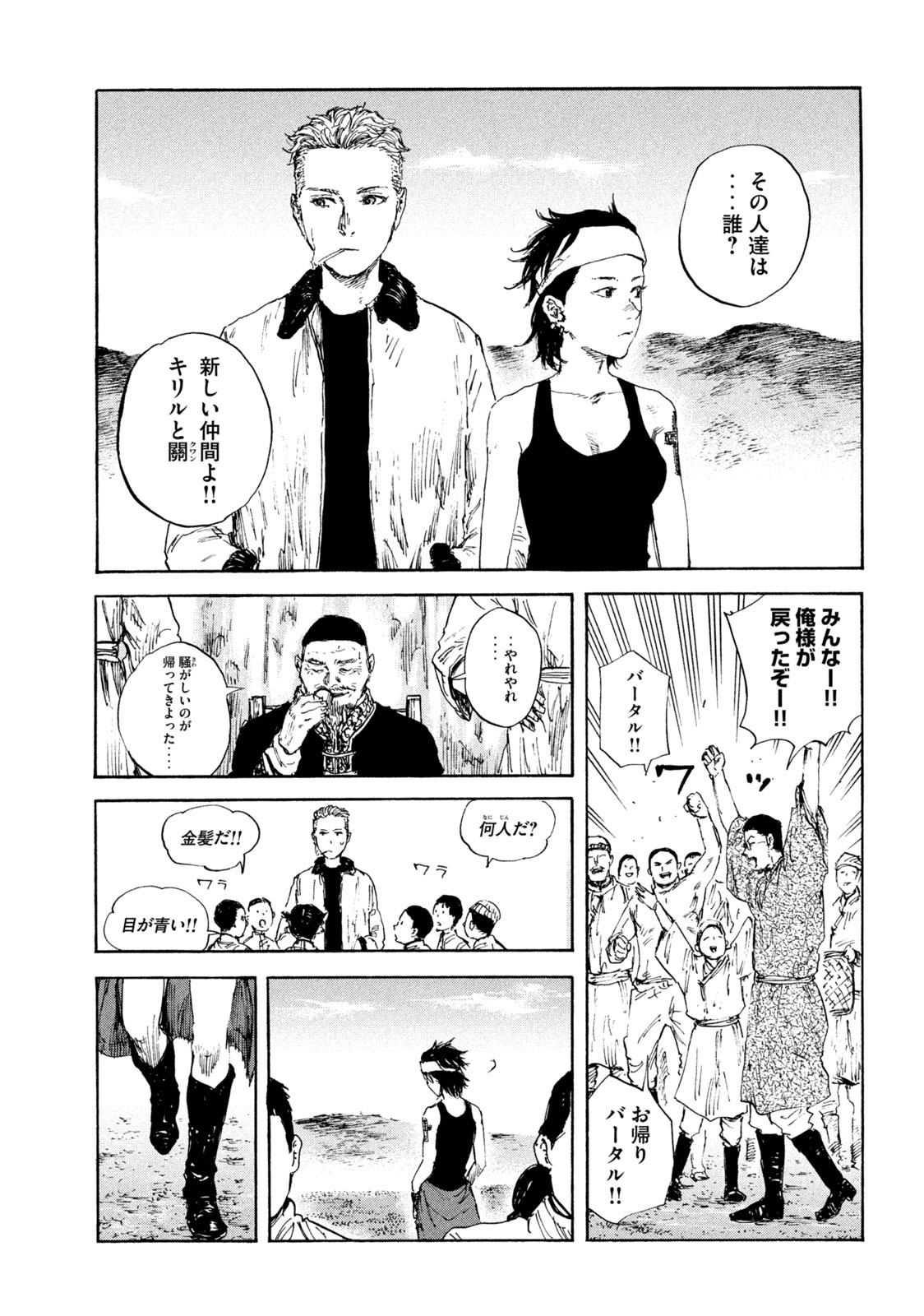 満州アヘンスクワッド 第92話 - Page 15