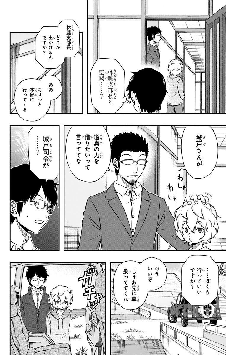 ワートリ 第104話 - Page 4