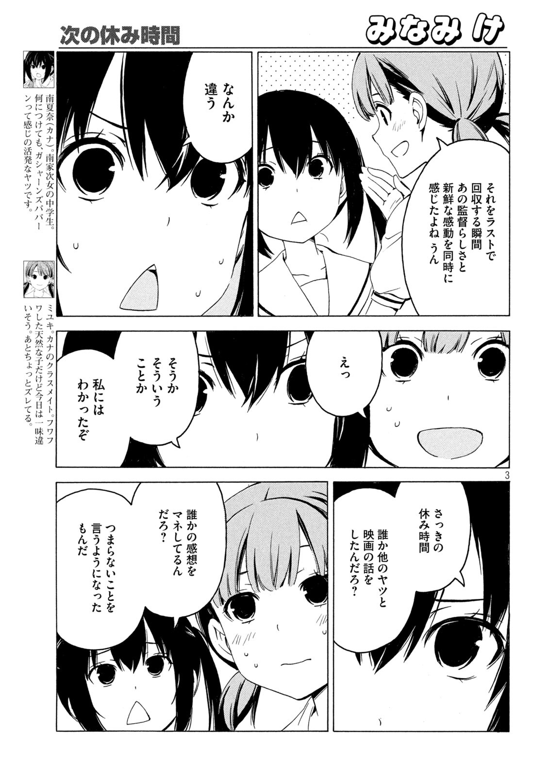 みなみけ 第438話 - Page 3